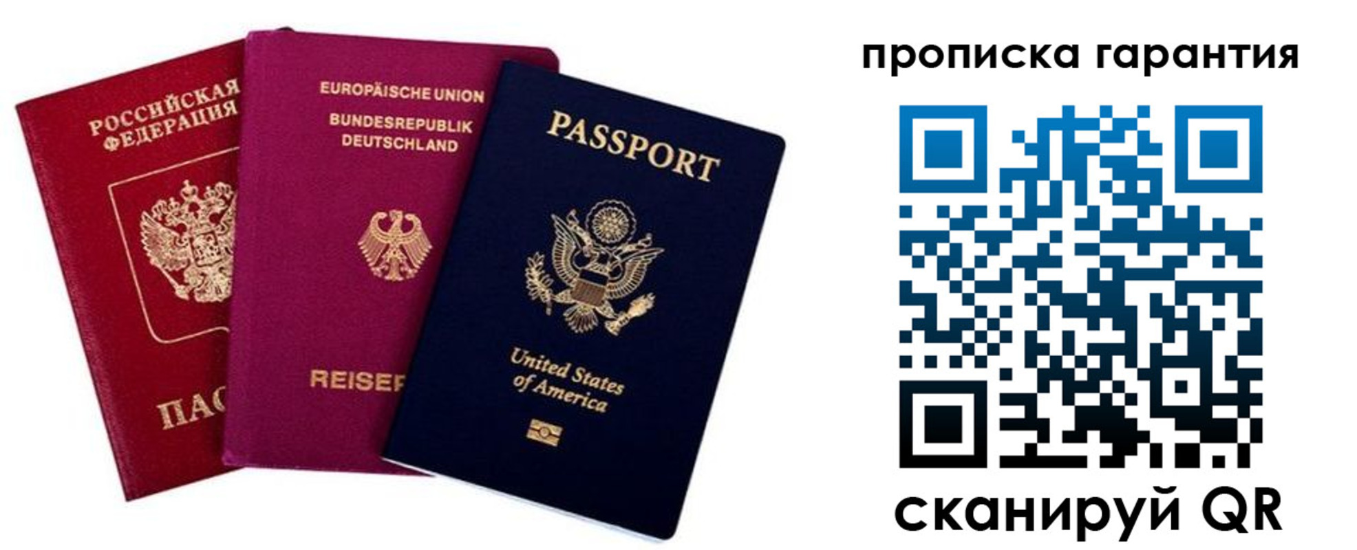 прописка штамп в Реже