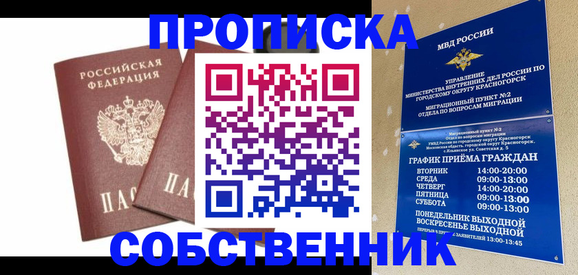 временная регистрация для школы в Реже